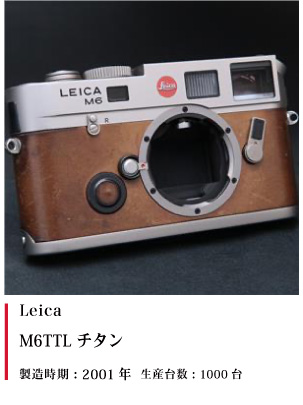 Leica M6TTL チタン 2001