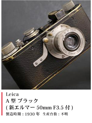 Leica  A型 ブラック (新エルマー50mm F3.5付) 