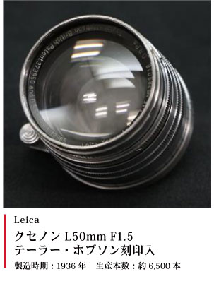 Leica (ライカ) クセノン L50mm F1.5 テーラー・ホブソン刻印入 1936