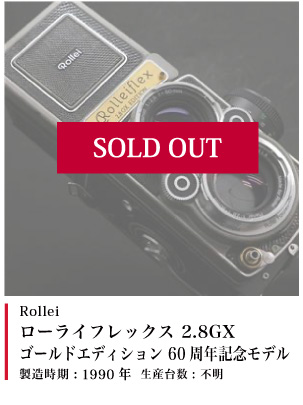 Rollei ローライフレックス 2.8GX ゴールドエディション 60周年記念モデル 