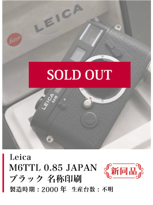 Leica M6TTL 0.85 JAPAN ブラック 名称印刷