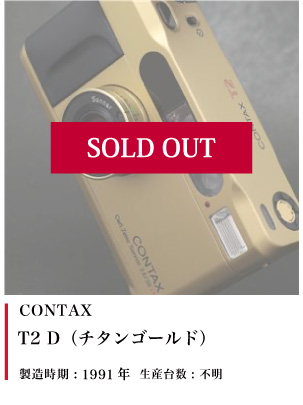 CONTAX T2D (チタンゴールド)