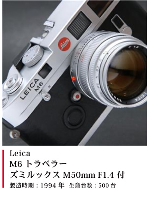 Leica M6 トラベラー 1994