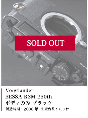 Voigtlander BESSA R2M 250th ボディのみ