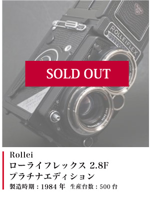 Rollei ローライフレックス 2.8F プラチナエディション