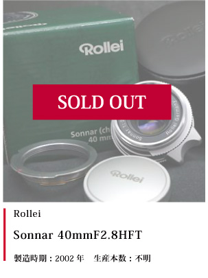 Rollei Sonnar 40mm F2.8 HFT シルバー