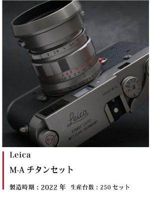 M-A チタンセット 2022