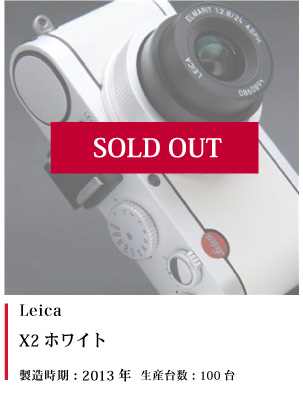 Leica X2 ホワイト 2013