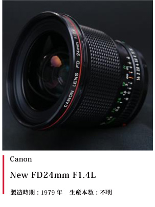 Canon New FD24mm F1.4L