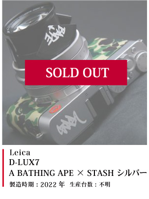 Leica D-LUX7 A BATHING APE × STASH シルバー 2022