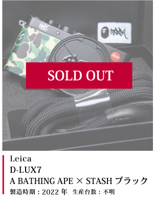 Leica D-LUX7 A BATHING APE × STASH ブラック　2022
