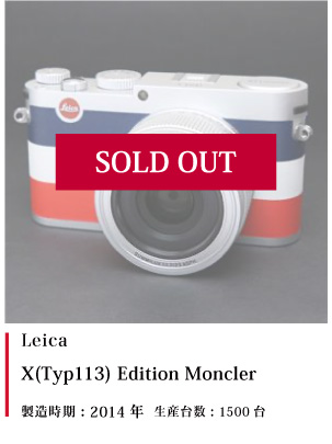 Leica X(Typ113) Edition Moncler