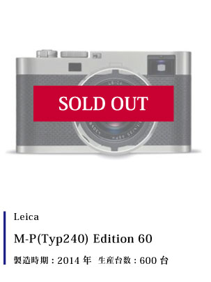 Leica (ライカ) M(Typ240) Edition 60