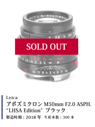 Leica (ライカ) アポズミクロン M50mm F2.0 ASPH. LHSA ブラックペイント