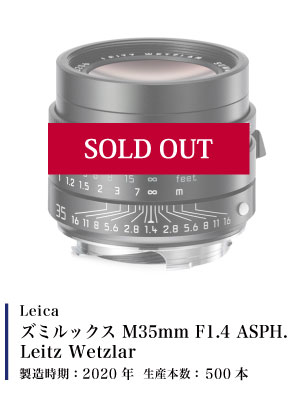 Leica (ライカ) ズミルックス M35mm F1.4 ASPH. Leitz Wetzlar