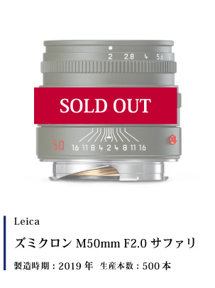 Leica (ライカ) ズミクロン M50mm F2.0 サファリ