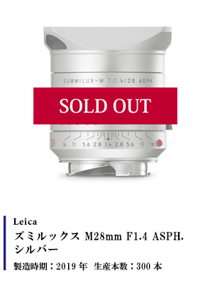 Leica (ライカ) ズミルックス M28mm F1.4 ASPH. シルバー
