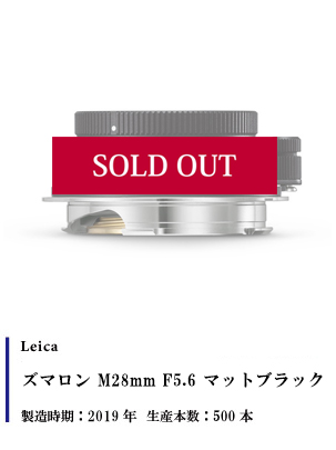 Leica (ライカ) ズマロン M28mm F5.6 マットブラック