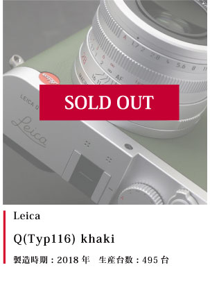Leica Q(Typ116) Khaki