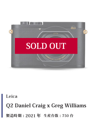 Leica (ライカ) Q2 Daniel Craig x Greg Williams
