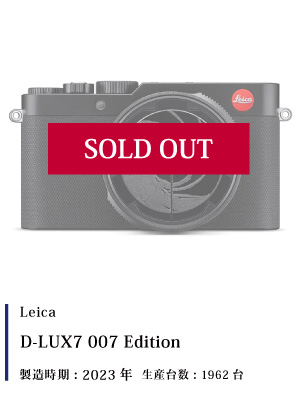 Leica (ライカ) D-LUX7 007 Edition