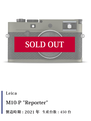 Leica (ライカ) M10-P Reporter