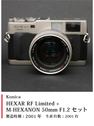 HEXAR Limited M-HEXANON 50mm F1.2セット