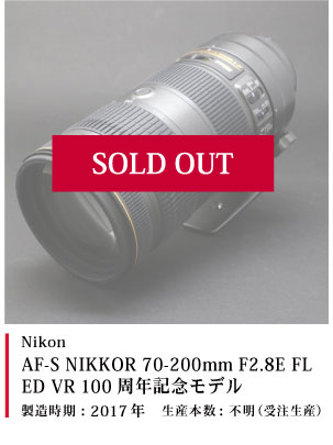Nikon AF-S 70-200mm F2.8E 100周年
