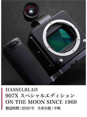 HASSELBLAD 907X スペシャルエディション ON THE MOON SINCE 1969
