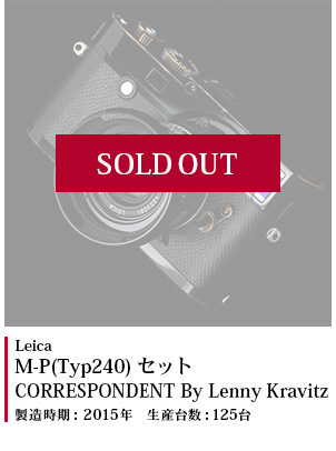 M-P Typ240 レニクラ