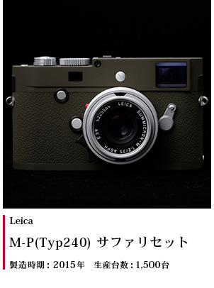 M-P(Typ240) サファリセット