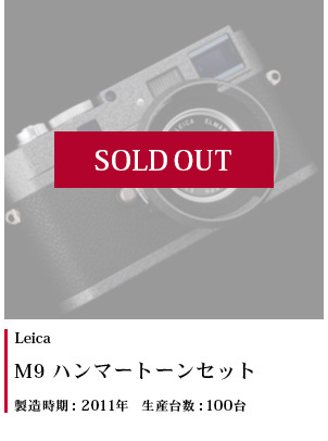 M9 ハンマートーン