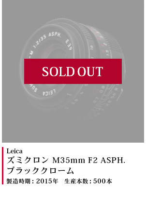 Leica (ライカ) ズミクロン M35mm F2.0 ASPH. ブラッククローム