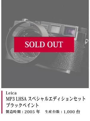 MP3 LHSAスペシャルエディションセット