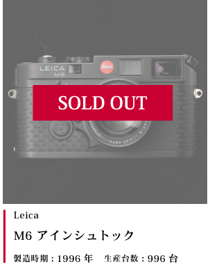 M6 アインシュトック 1996