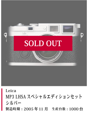 Leica  MP3 LHSAスペシャルエディションセット シルバー