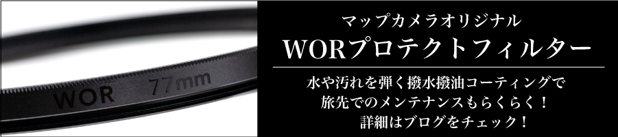 WORフィルター