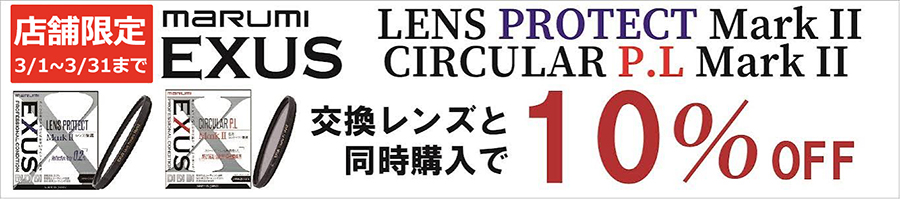 EXUS 同時購入10%OFF