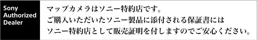 SONY特約店