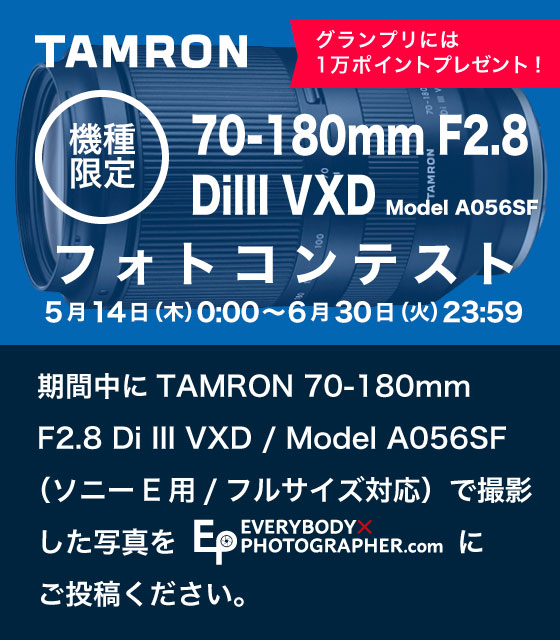 TAMRON 70-180mm F/2.8 Di III VXD フォトコンテスト