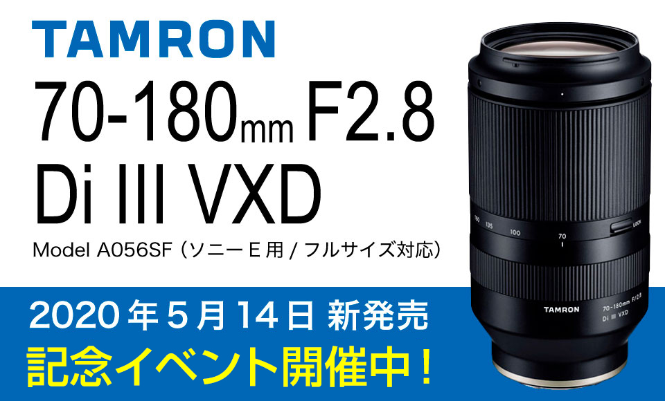 TAMRON 70-180mm F/2.8 Di III VXDを使い尽くそう