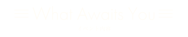 What Awaits You
