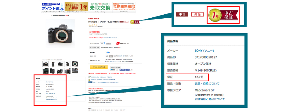 詳細な商品情報