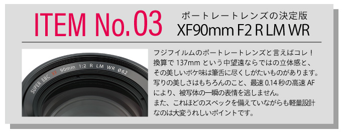 ITEM No.03 XF 90mm F2 R LM WR