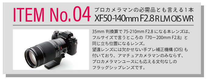 ITEM No.04 XF50-140mm F2.8 R LM OIS WR