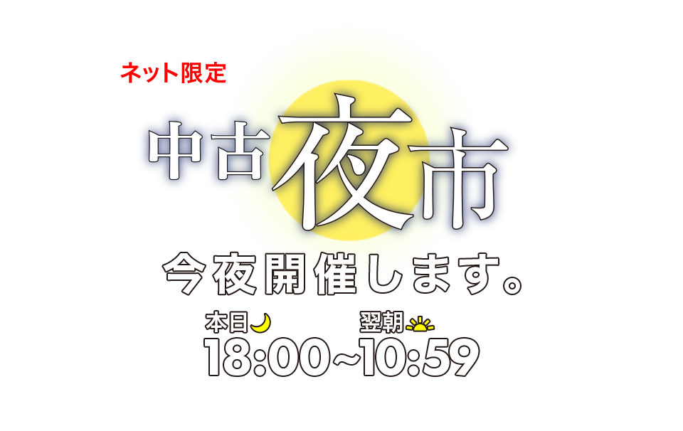 夜市