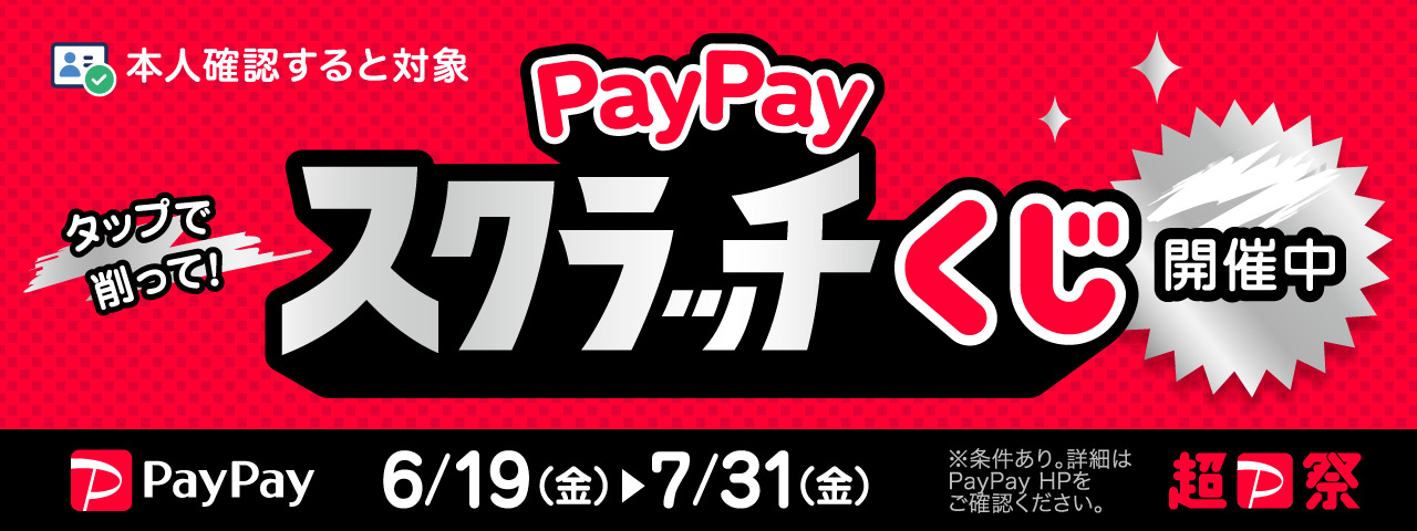 paypay_jblast
