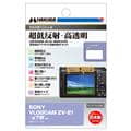 HAKUBA (ハクバ) 液晶保護フィルム III SONY ZV-E1専用 DGF3-SVZVE1