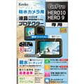 Kenko (ケンコー) 液晶プロテクター 親水タイプ GoPro HERO10/HERO9用
