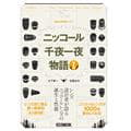 Hobby JAPAN（ホビージャパン） CAMERAHOLICS Select ニッコール千夜一夜物語 I